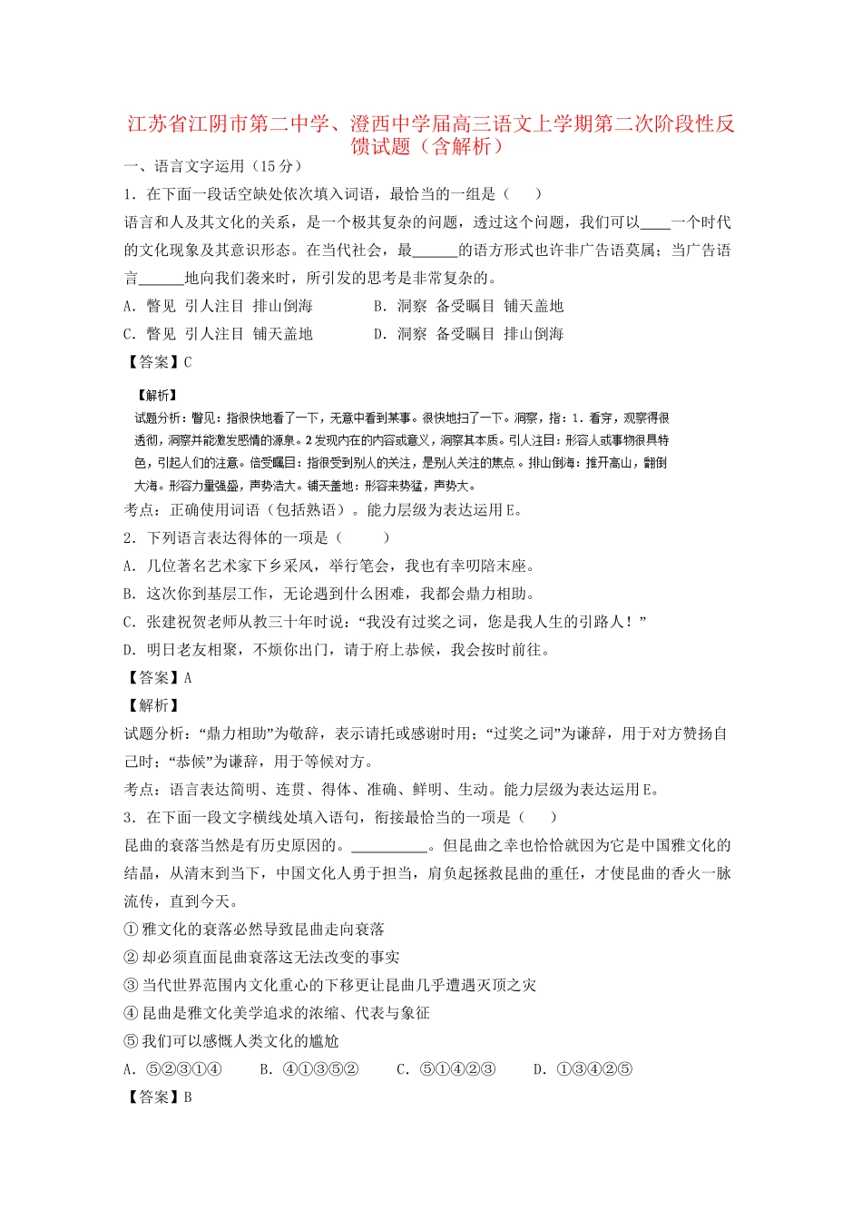 澄西中学高三语文上学期第二次阶段性反馈试题（含解析）-人教版高三语文试题_第1页
