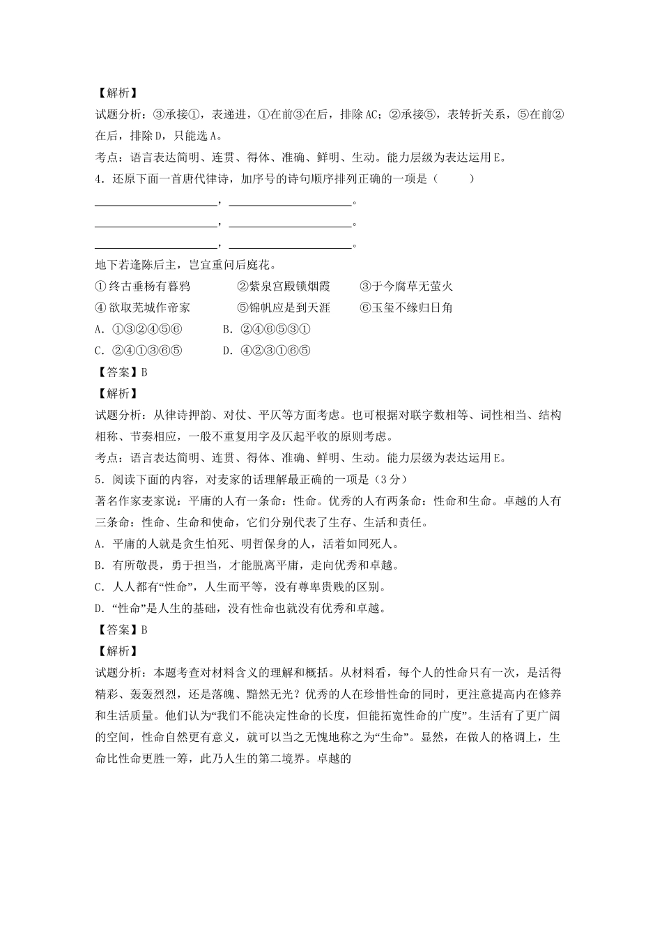 澄西中学高三语文上学期第二次阶段性反馈试题（含解析）-人教版高三语文试题_第2页