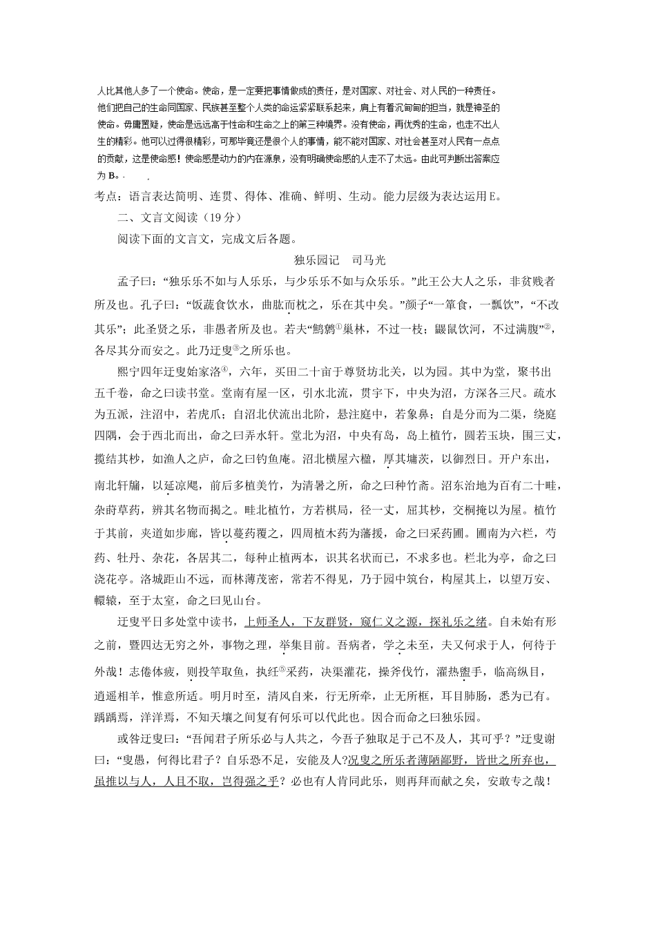 澄西中学高三语文上学期第二次阶段性反馈试题（含解析）-人教版高三语文试题_第3页