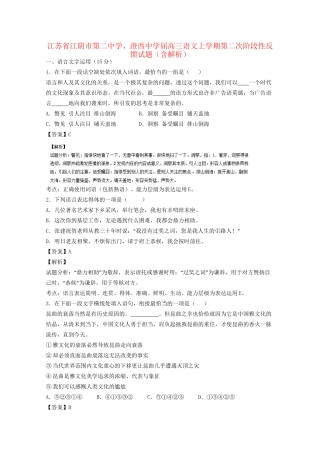 澄西中学高三语文上学期第二次阶段性反馈试题（含解析）-人教版高三语文试题