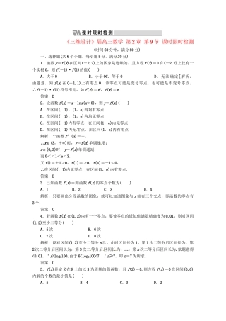 《三维设计》高三数学 第2章 第9节 课时限时检测 新人教A版