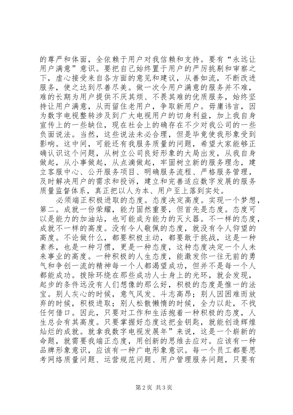 2024年广电公司领导在年终表彰会致辞_第2页