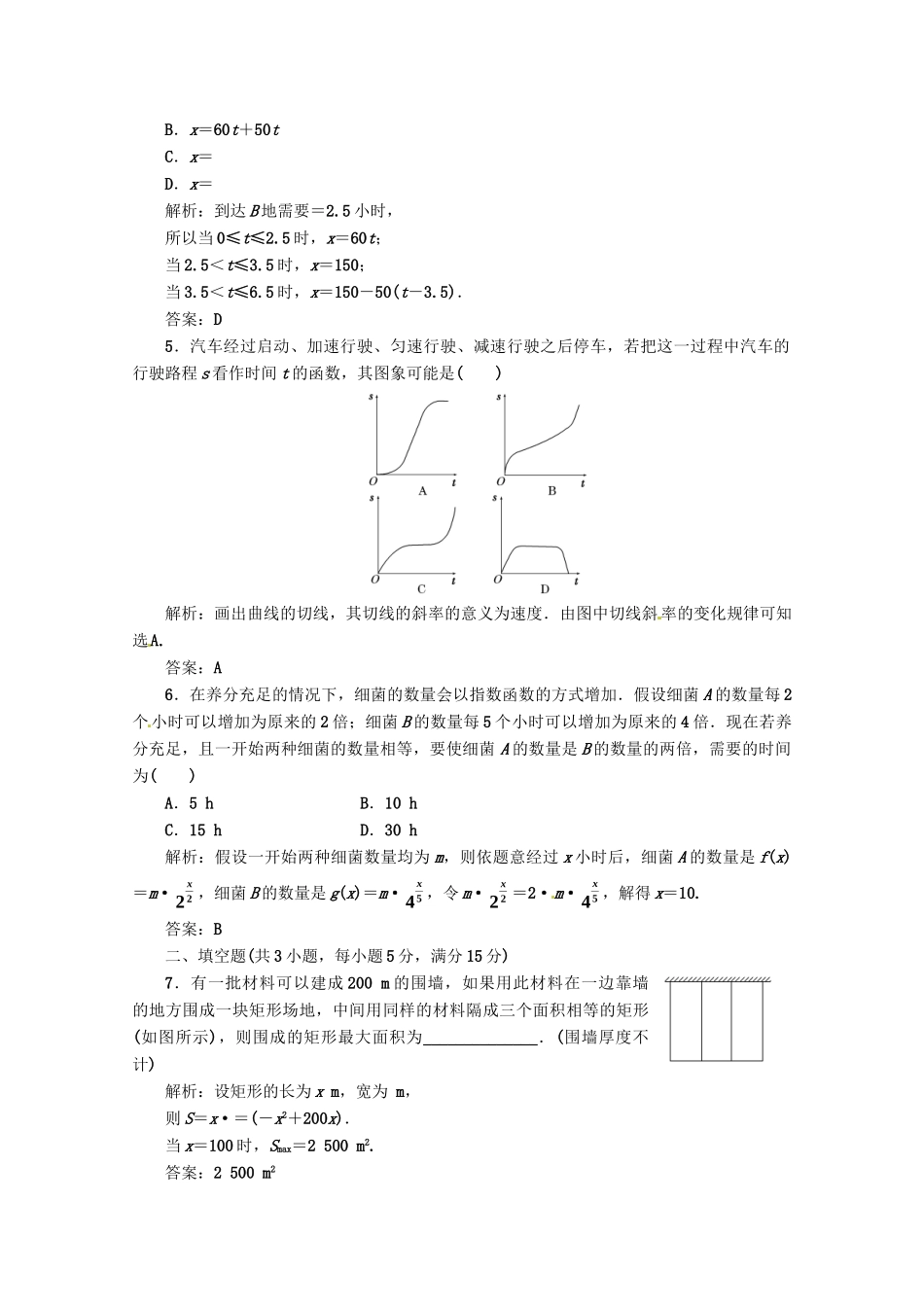 《三维设计》高三数学 第2章 第10节 课时限时检测 新人教A版_第2页