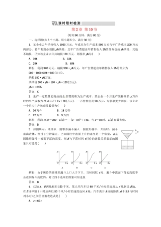 《三维设计》高三数学 第2章 第10节 课时限时检测 新人教A版
