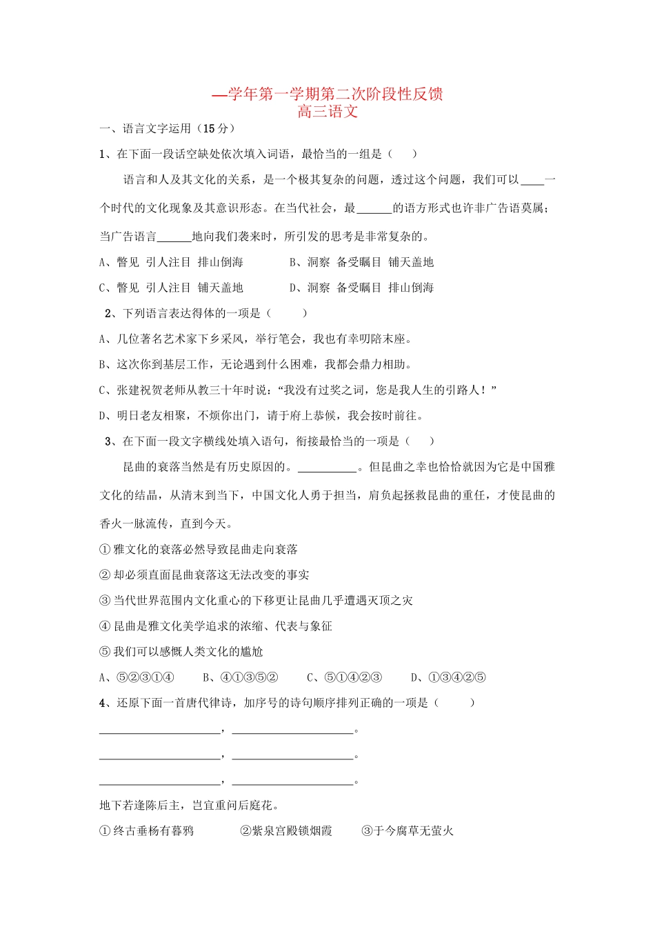 澄西中学高三语文上学期第二次阶段性反馈试题-人教版高三语文试题_第1页