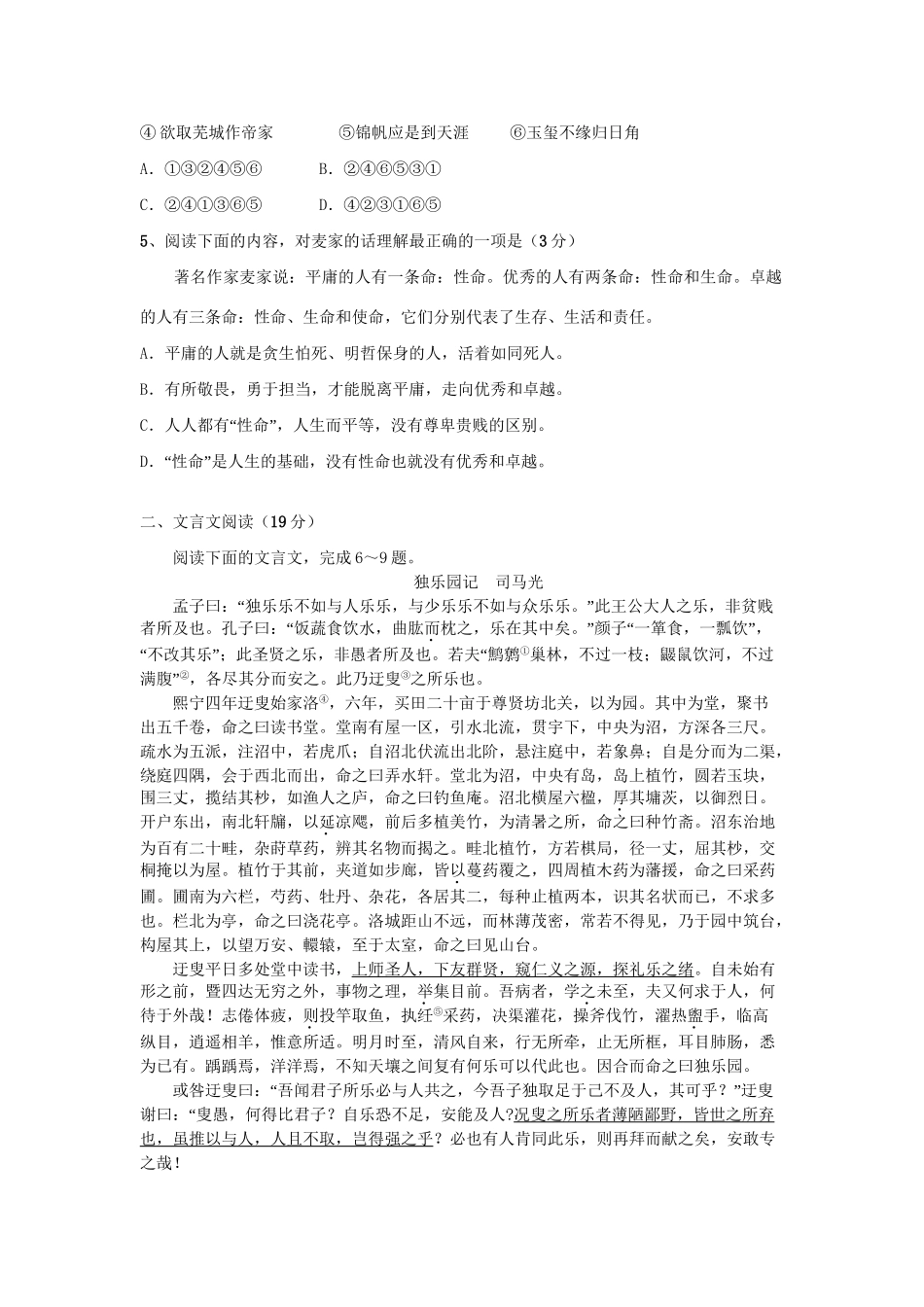 澄西中学高三语文上学期第二次阶段性反馈试题-人教版高三语文试题_第2页