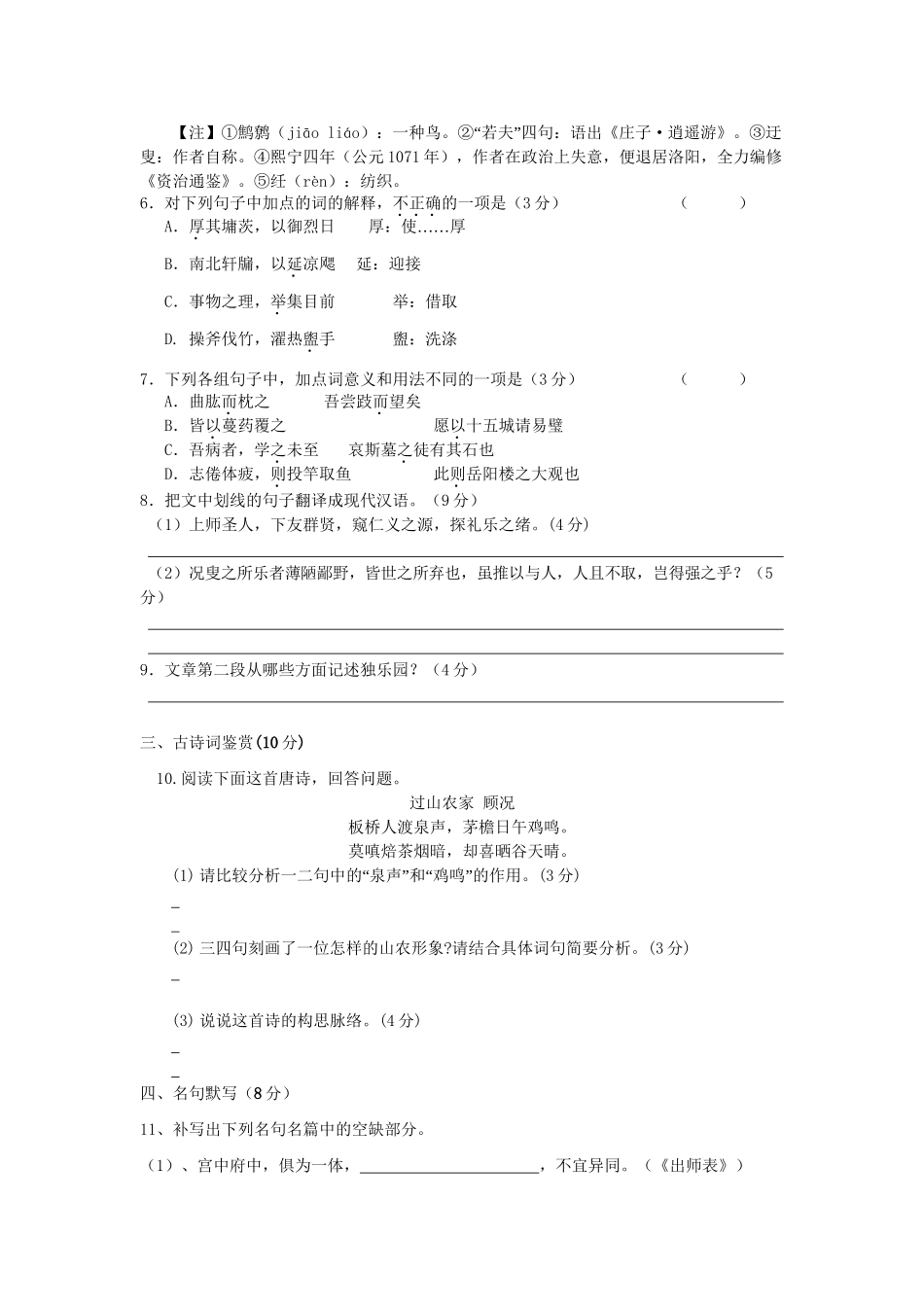澄西中学高三语文上学期第二次阶段性反馈试题-人教版高三语文试题_第3页
