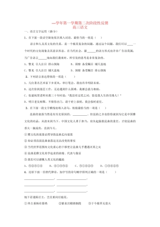 澄西中学高三语文上学期第二次阶段性反馈试题-人教版高三语文试题