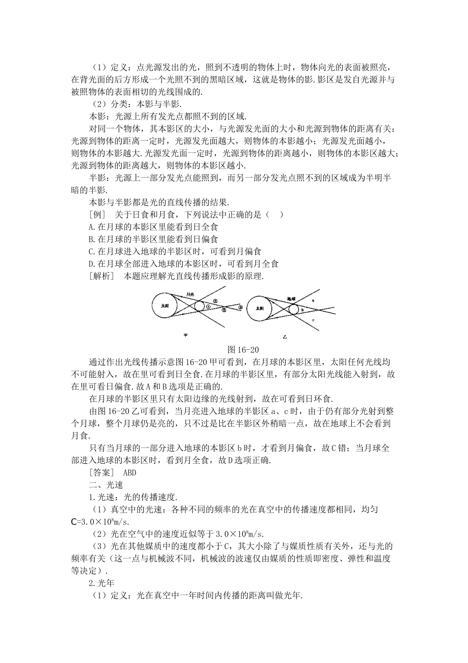 高考物理 二轮复习名师点津 专题十六 光的反射和折射-新人教原创_第2页