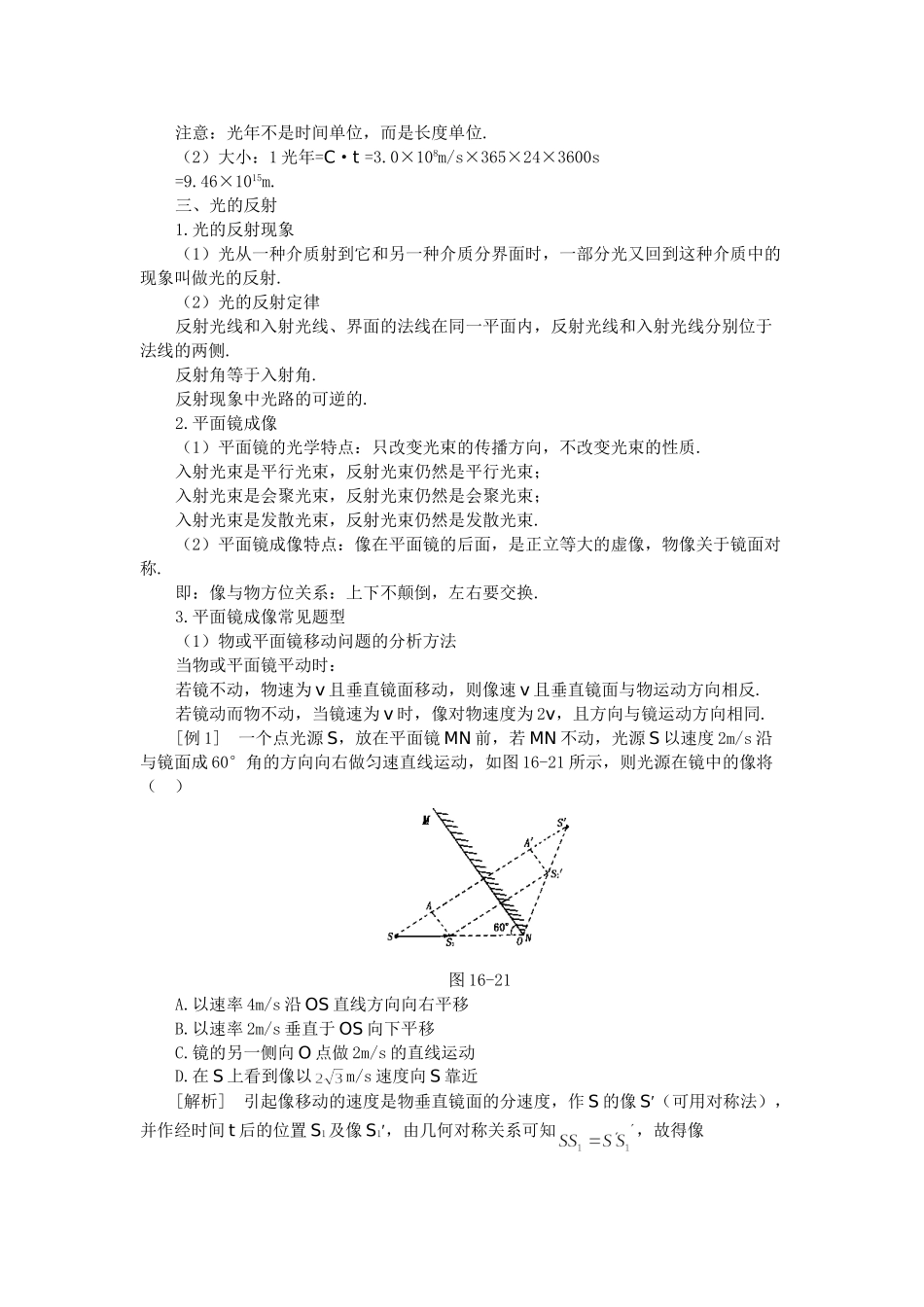 高考物理 二轮复习名师点津 专题十六 光的反射和折射-新人教原创_第3页