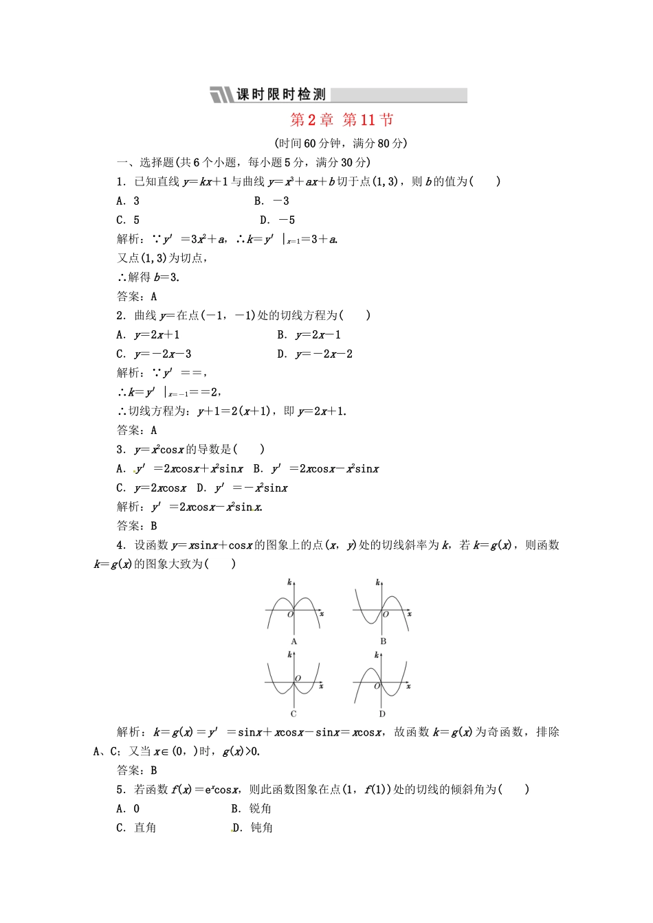 《三维设计》高三数学 第2章 第11节 课时限时检测 新人教A版_第1页