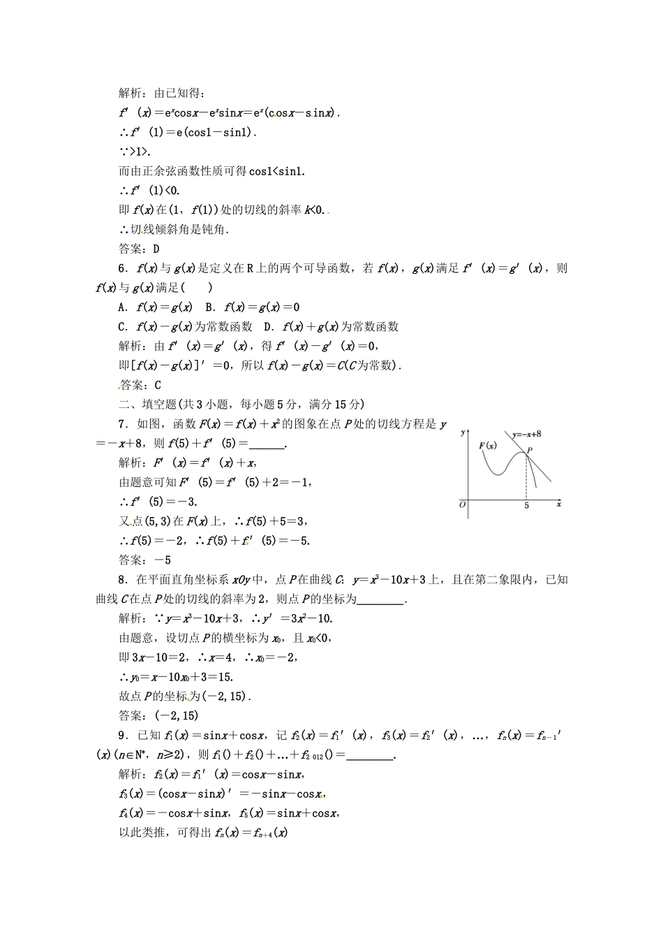 《三维设计》高三数学 第2章 第11节 课时限时检测 新人教A版_第2页