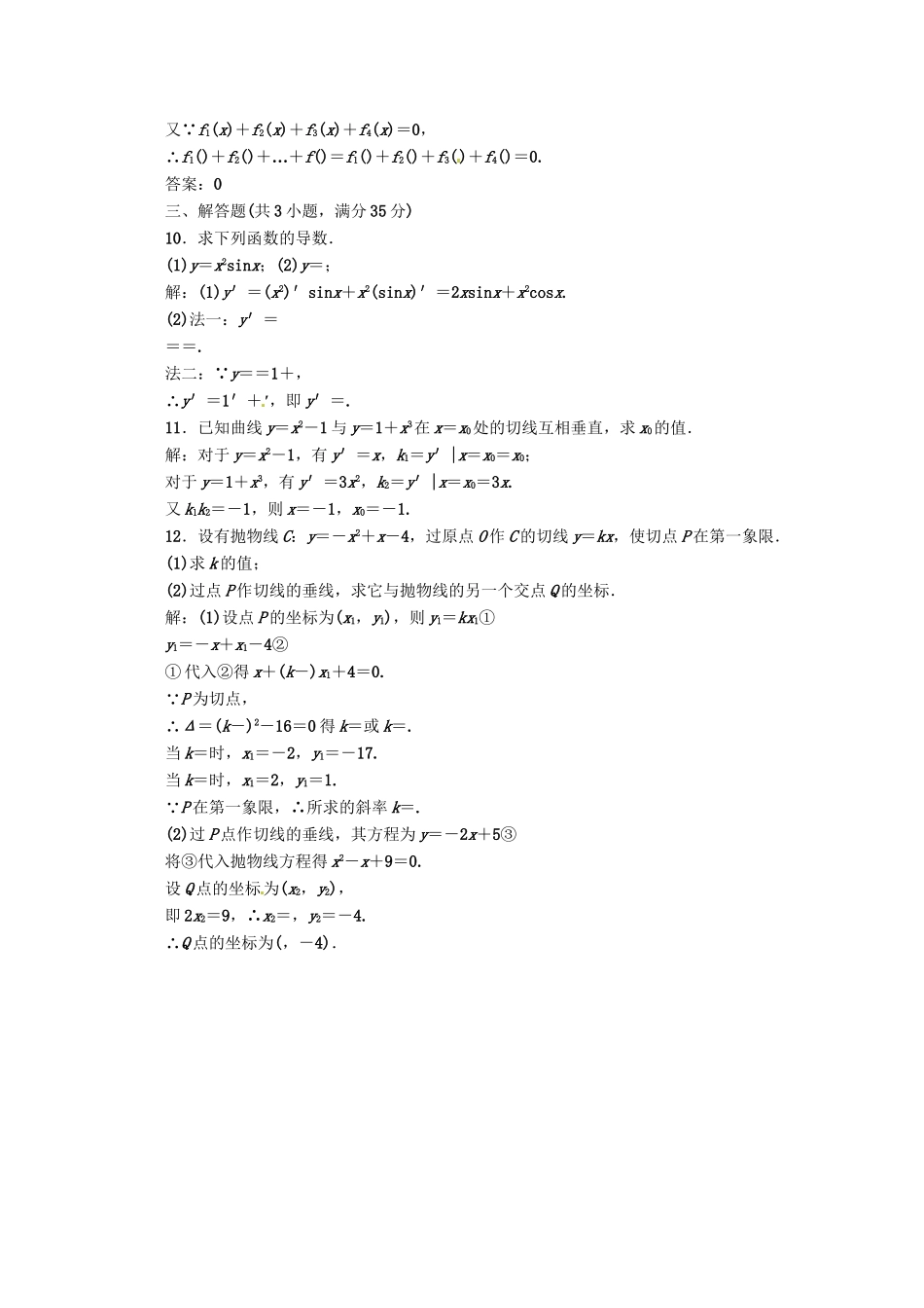《三维设计》高三数学 第2章 第11节 课时限时检测 新人教A版_第3页
