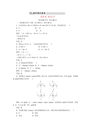 《三维设计》高三数学 第2章 第11节 课时限时检测 新人教A版