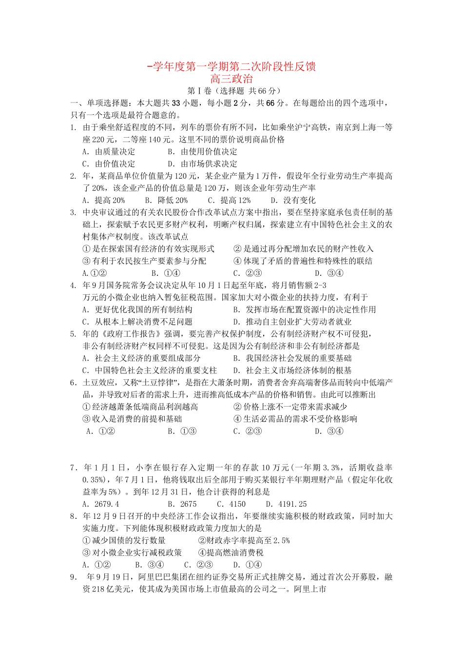 澄西中学高三政治上学期第二次阶段性反馈试题-人教版高三政治试题_第1页