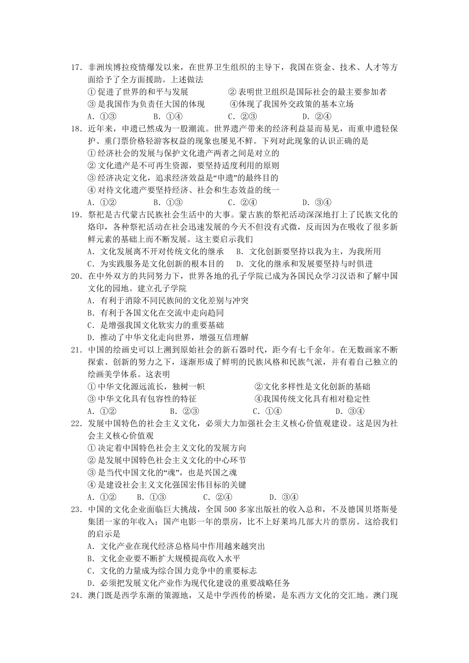 澄西中学高三政治上学期第二次阶段性反馈试题-人教版高三政治试题_第3页