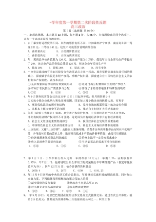 澄西中学高三政治上学期第二次阶段性反馈试题-人教版高三政治试题