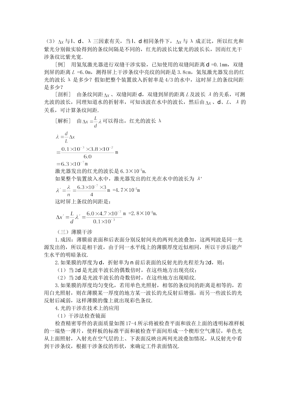 高考物理 二轮复习名师点津 专题十七 光的本性-新人教原创_第2页