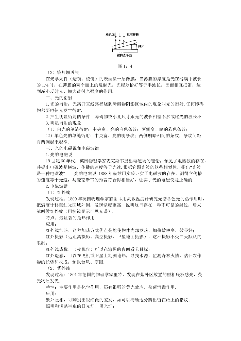 高考物理 二轮复习名师点津 专题十七 光的本性-新人教原创_第3页