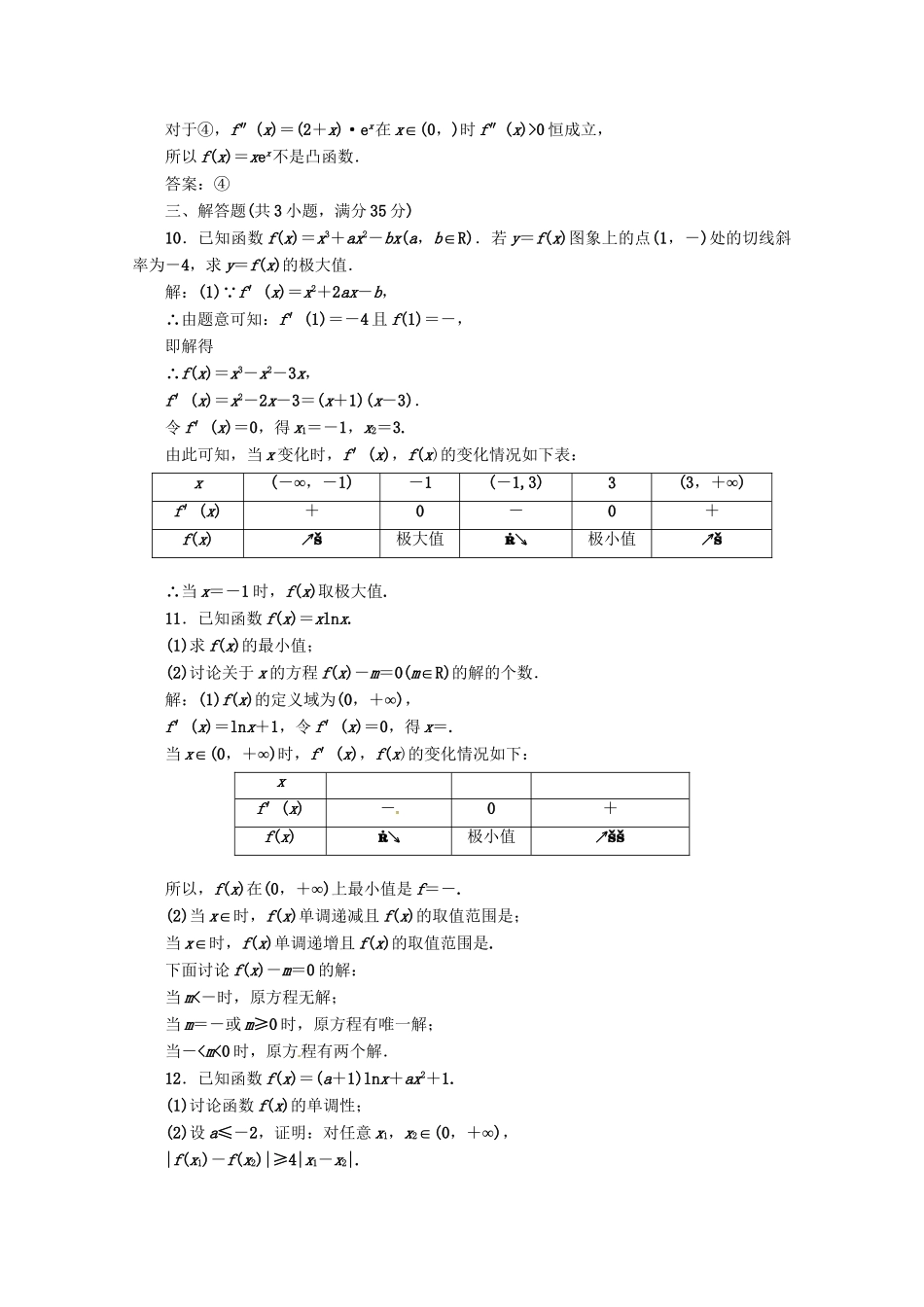 《三维设计》高三数学 第2章 第12节 课时限时检测 新人教A版_第3页