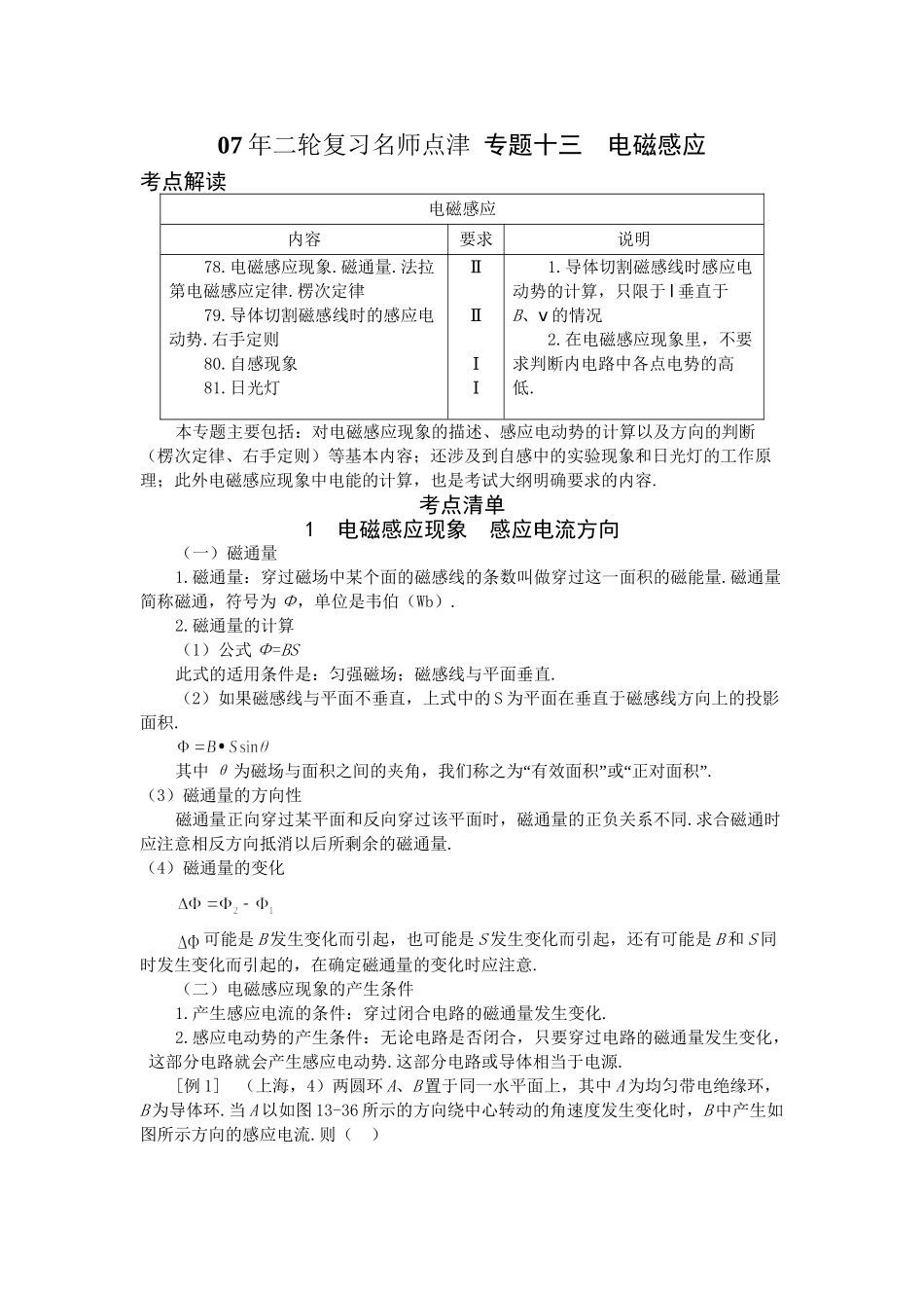 高考物理 二轮复习名师点津 专题十三 电磁感应-新人教原创_第1页