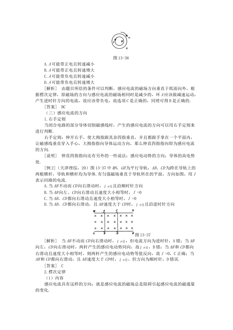 高考物理 二轮复习名师点津 专题十三 电磁感应-新人教原创_第2页