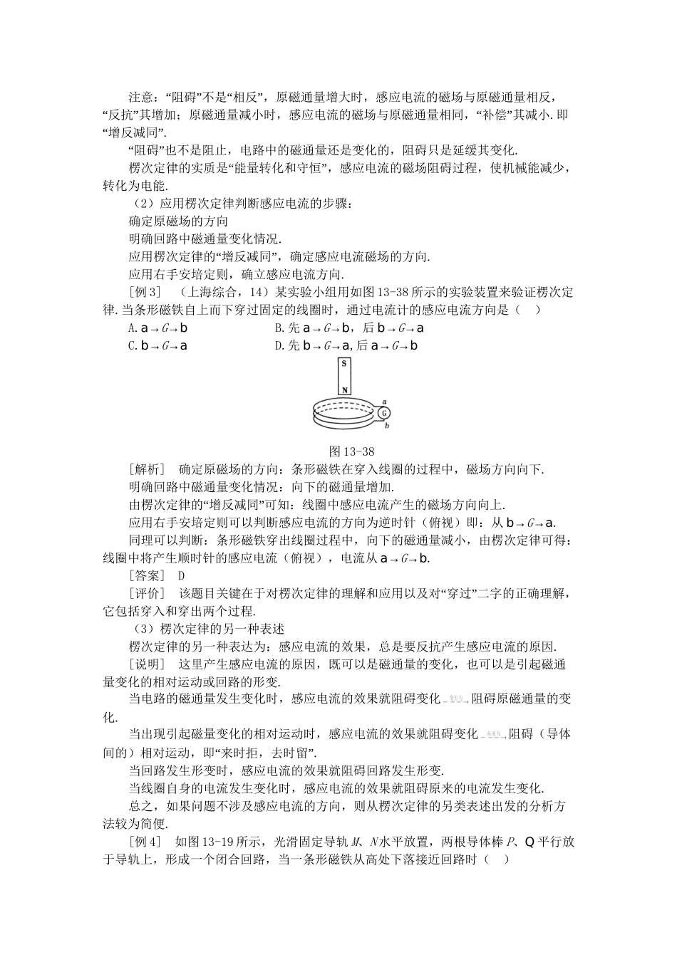 高考物理 二轮复习名师点津 专题十三 电磁感应-新人教原创_第3页