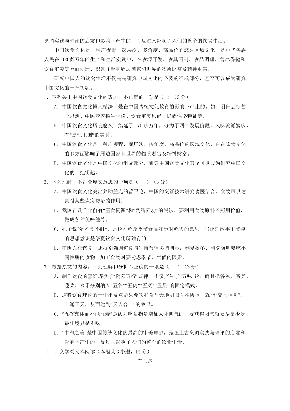 第五中学高青县第一中学）高二语文上学期期末联考试题-人教版高二语文试题_第2页