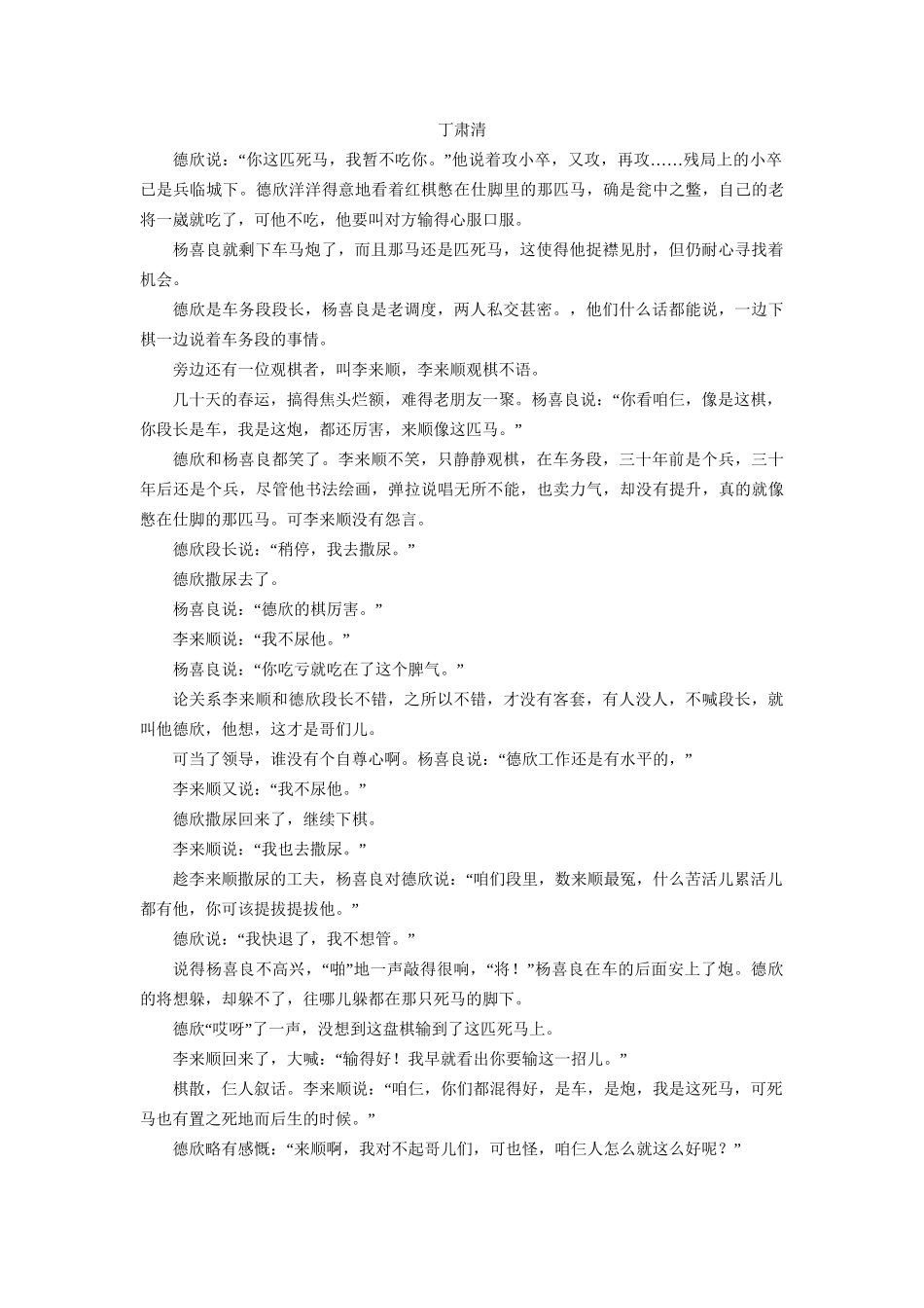 第五中学高青县第一中学）高二语文上学期期末联考试题-人教版高二语文试题_第3页