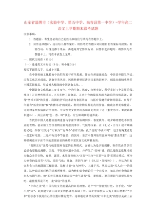 第五中学高青县第一中学）高二语文上学期期末联考试题-人教版高二语文试题