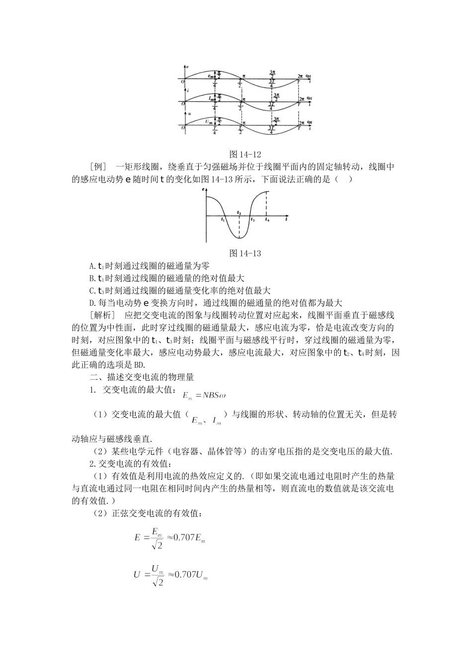高考物理 二轮复习名师点津 专题十四 交变电流-新人教原创_第2页