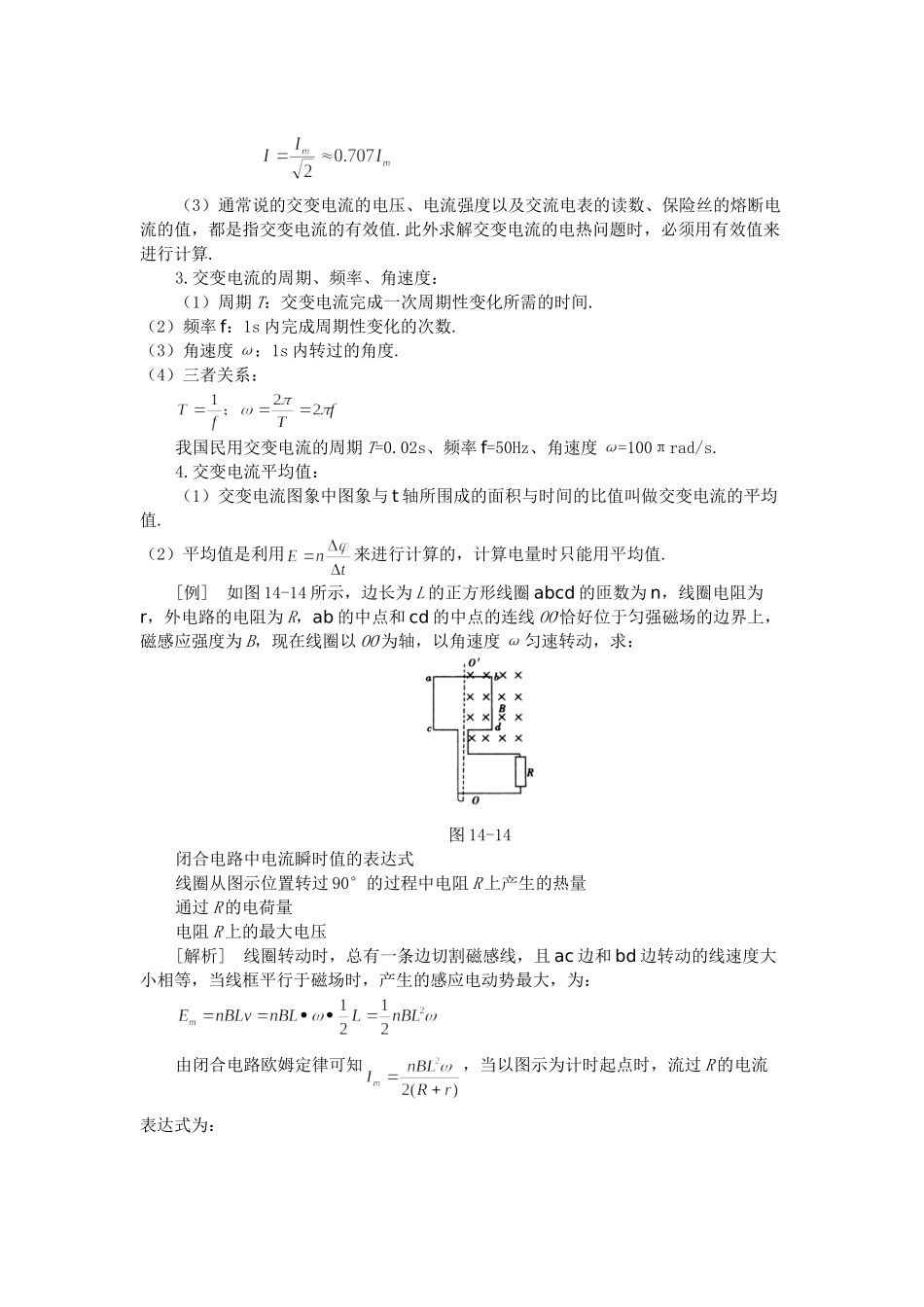 高考物理 二轮复习名师点津 专题十四 交变电流-新人教原创_第3页