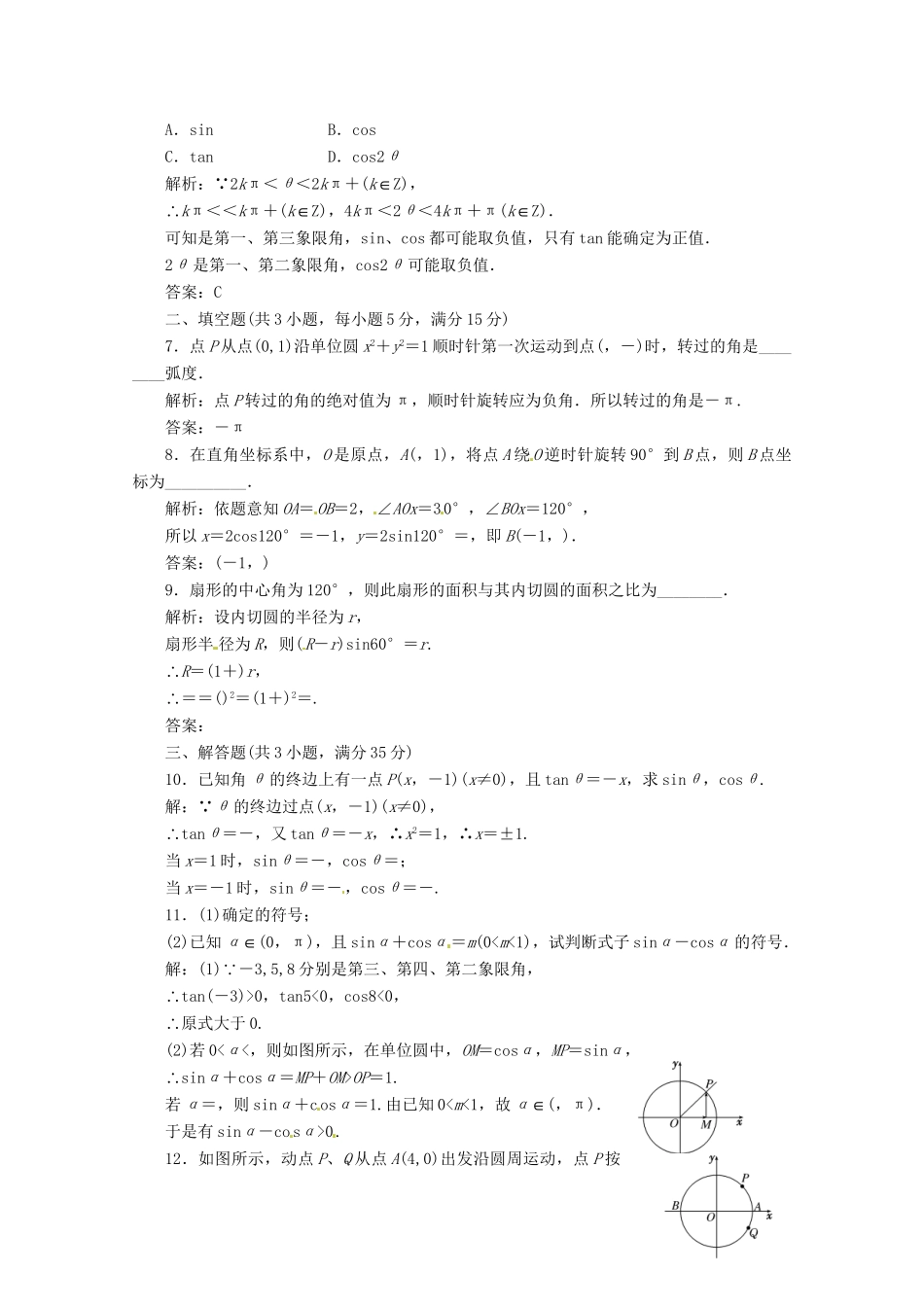 《三维设计》高三数学 第3章 第1节 课时限时检测 新人教A版_第2页