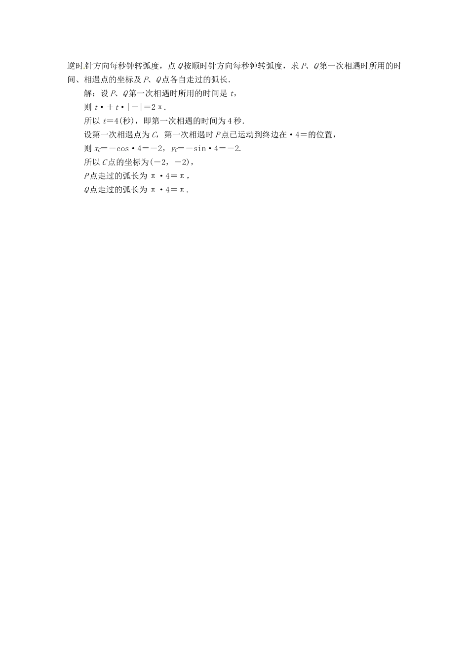 《三维设计》高三数学 第3章 第1节 课时限时检测 新人教A版_第3页