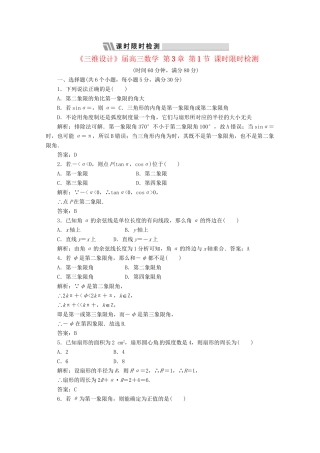 《三维设计》高三数学 第3章 第1节 课时限时检测 新人教A版