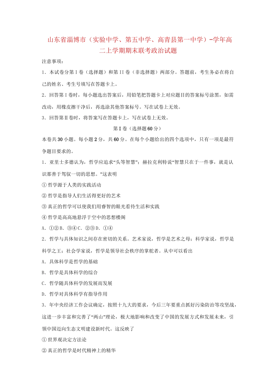 第五中学高青县第一中学）高二政治上学期期末联考试题-人教版高二政治试题_第1页