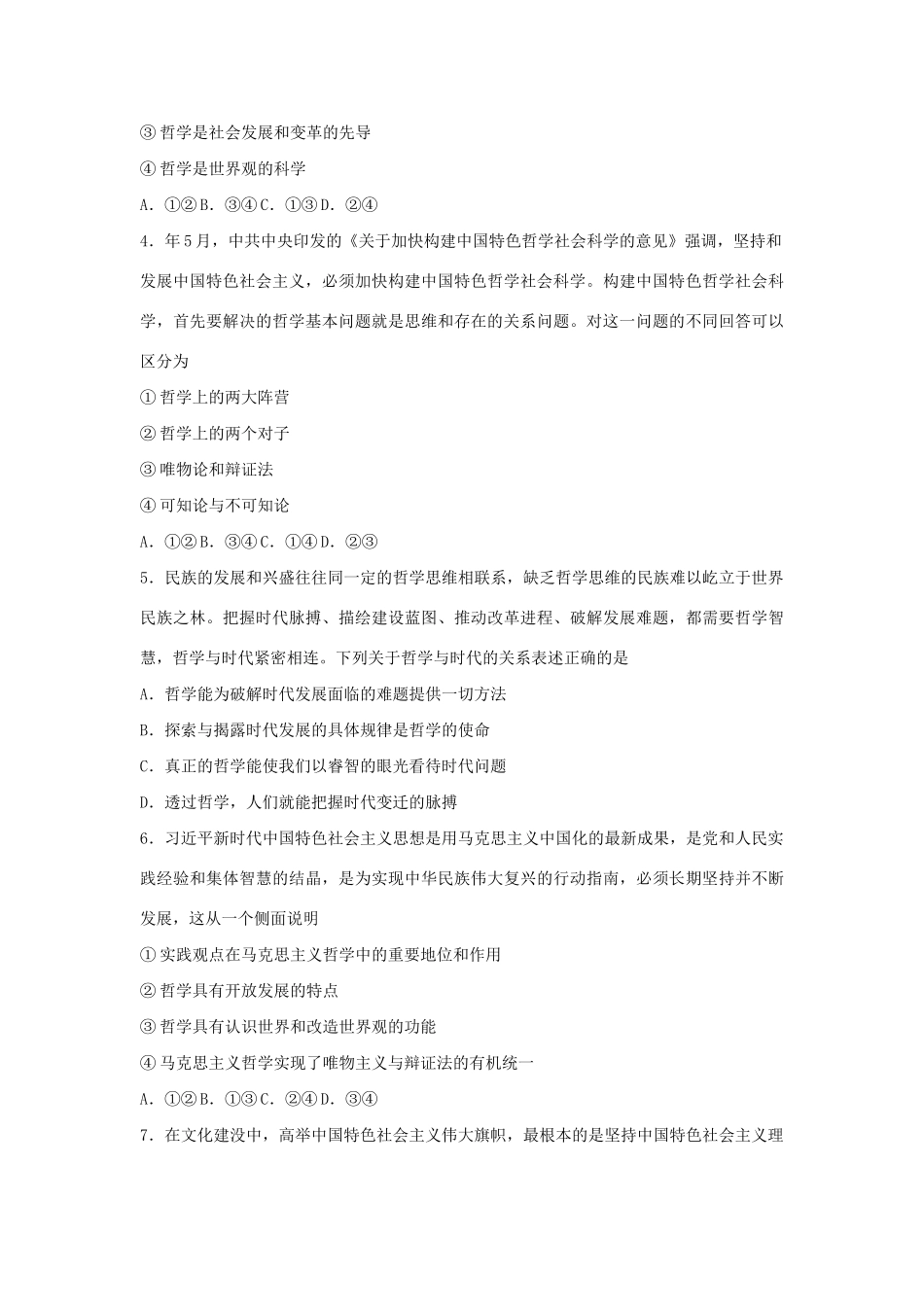 第五中学高青县第一中学）高二政治上学期期末联考试题-人教版高二政治试题_第2页