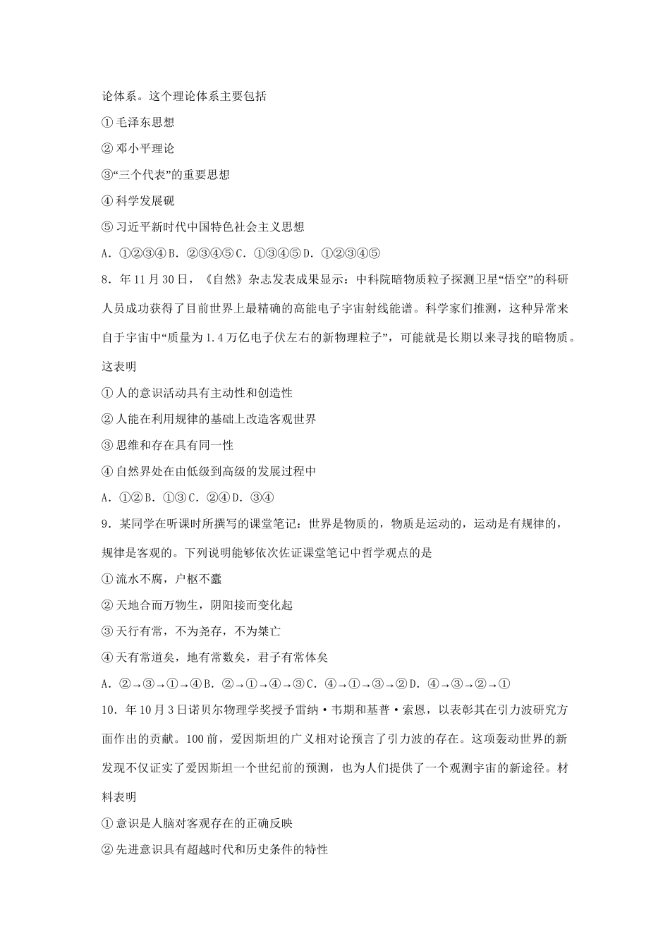 第五中学高青县第一中学）高二政治上学期期末联考试题-人教版高二政治试题_第3页