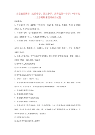 第五中学高青县第一中学）高二政治上学期期末联考试题-人教版高二政治试题