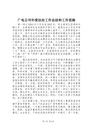 2024年广电公司年度法治工作总结和工作思路