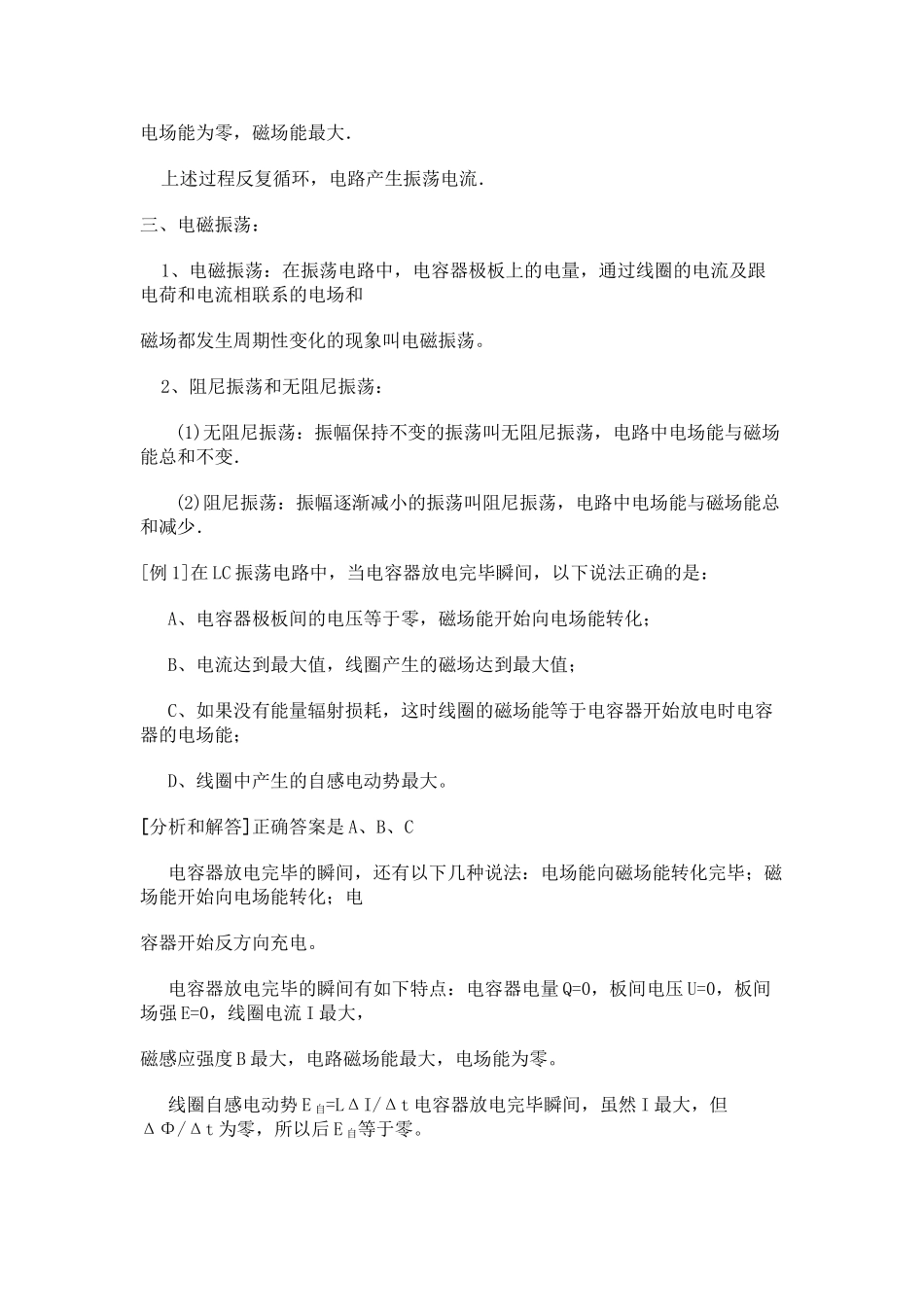 高考物理 二轮复习名师点津 专题十五 电磁场和电磁波-新人教原创_第2页