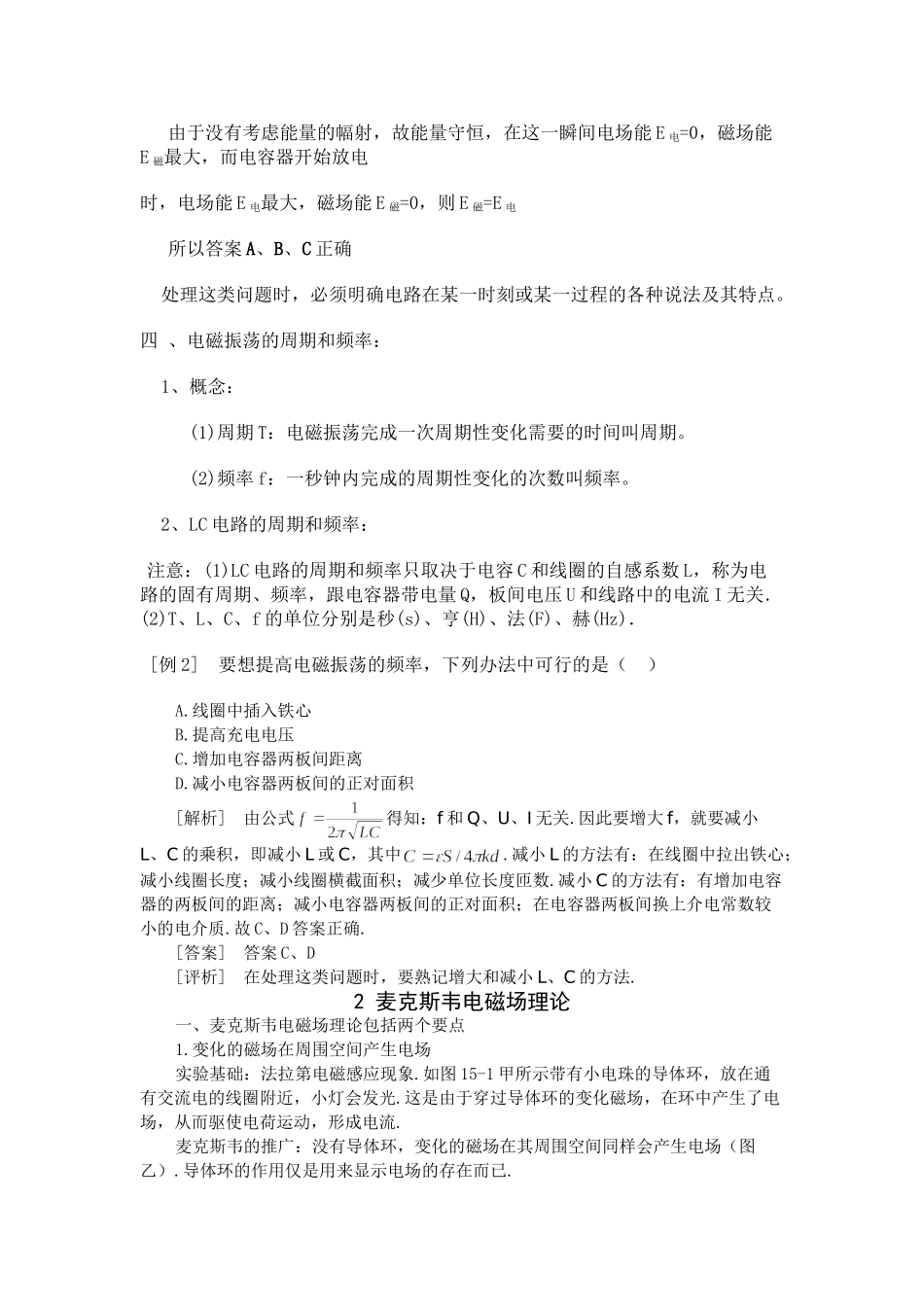 高考物理 二轮复习名师点津 专题十五 电磁场和电磁波-新人教原创_第3页