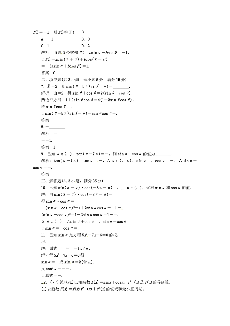 《三维设计》高三数学 第3章 第2节 课时限时检测 新人教A版_第2页