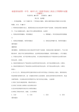 福州八中二校联考高三政治上学期期中试题（含解析）-人教版高三政治试题