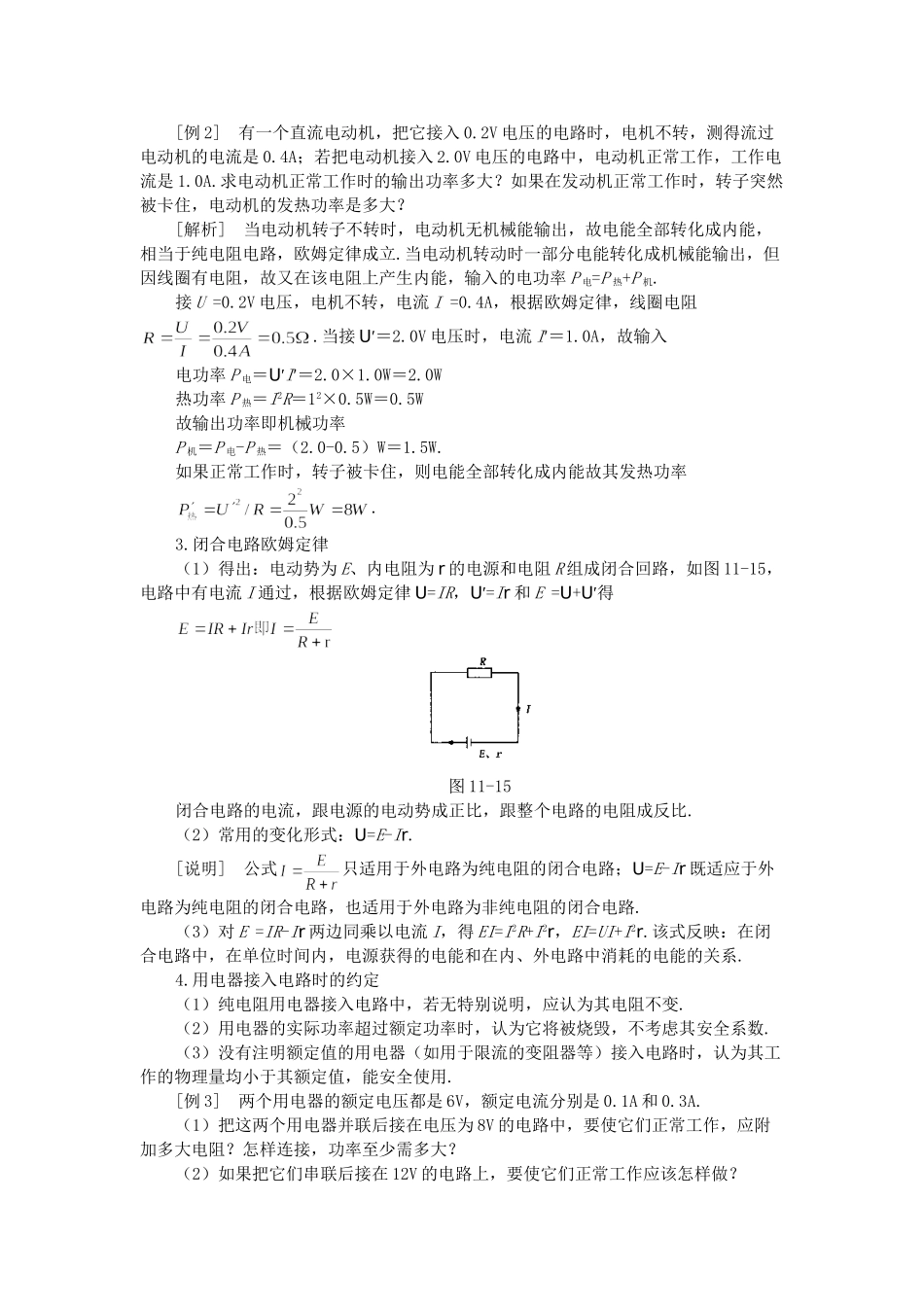 高考物理 二轮复习名师点津 专题十一 恒定电流-新人教原创_第3页