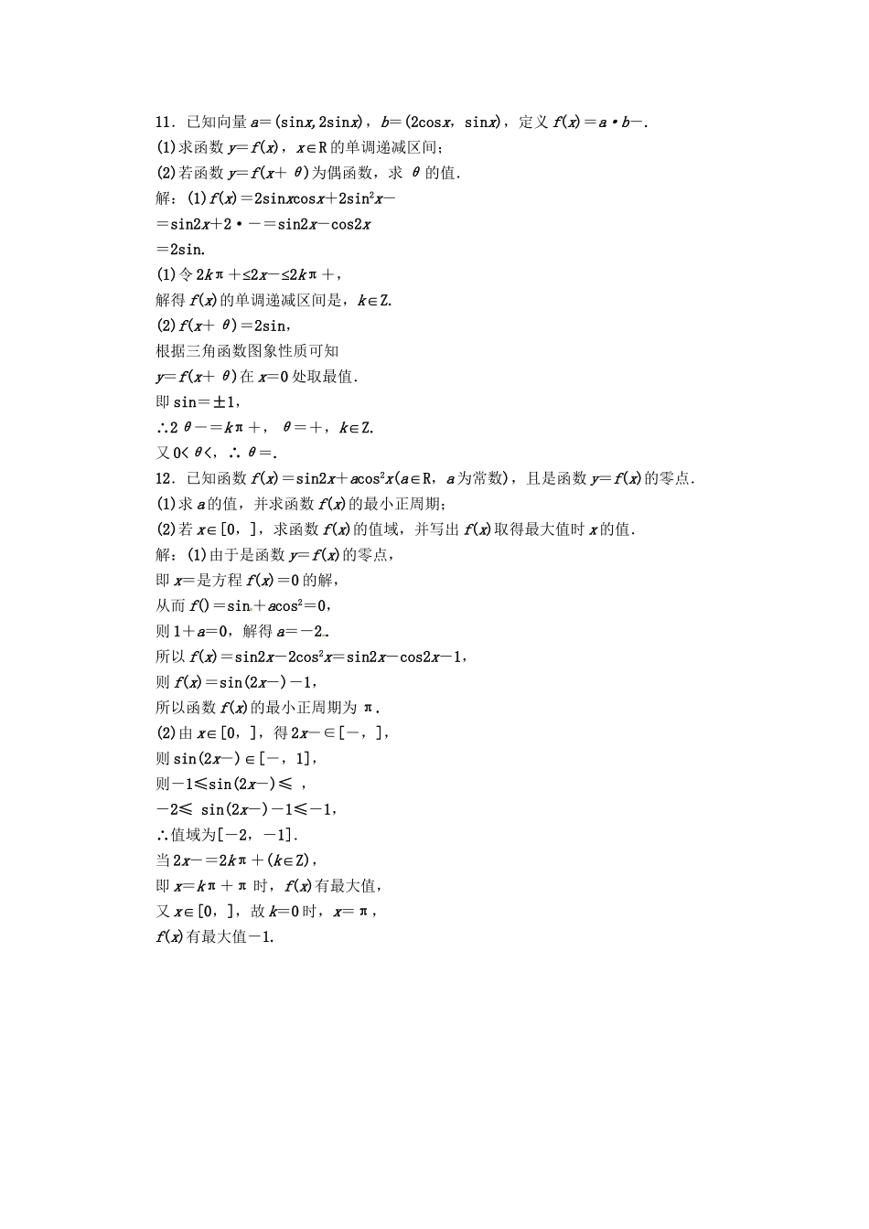 《三维设计》高三数学 第3章 第3节 课时限时检测 新人教A版_第3页