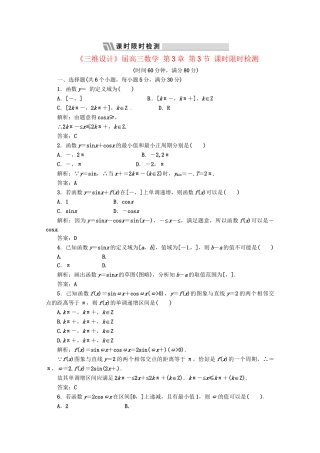 《三维设计》高三数学 第3章 第3节 课时限时检测 新人教A版