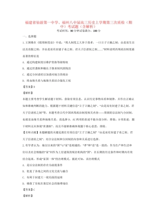 福州八中高三历史上学期第三次质检（期中）考试题（含解析）-人教版高三历史试题