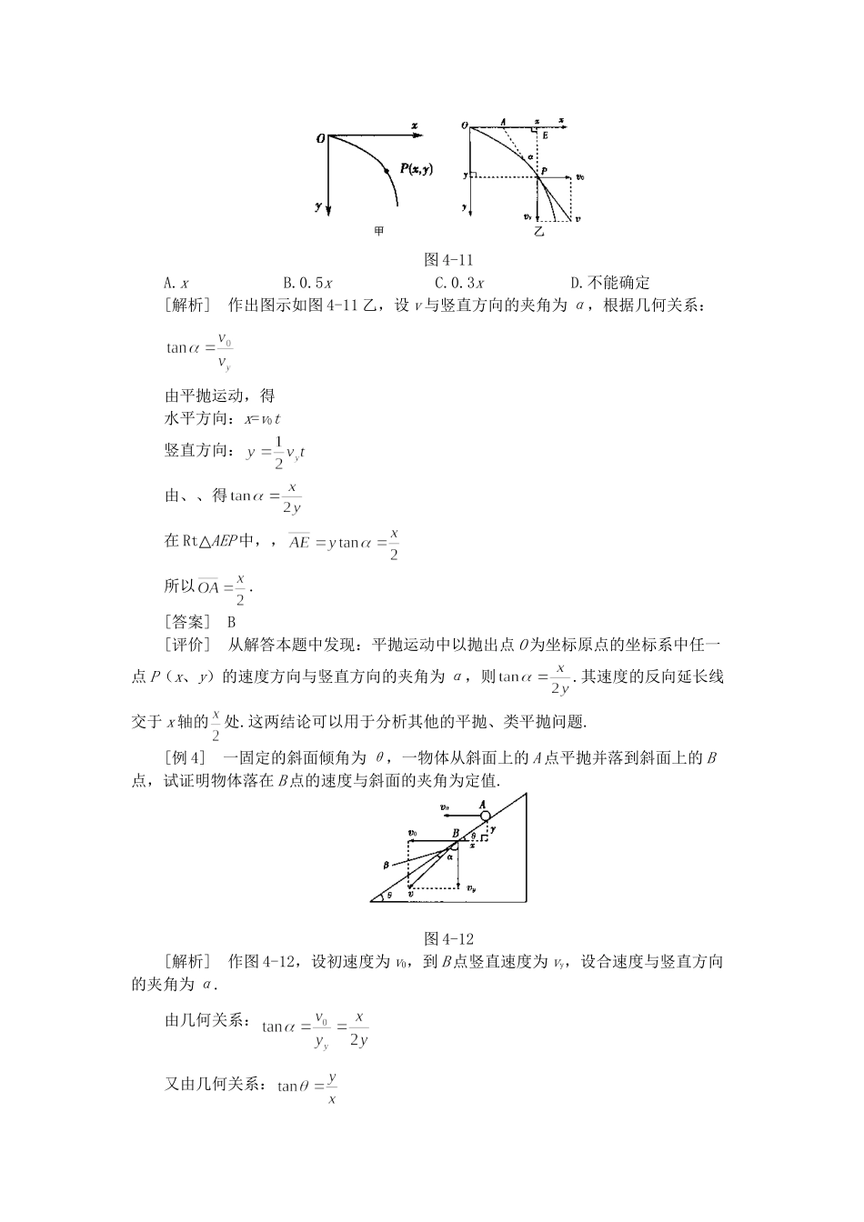 高考物理 二轮复习名师点津 专题四 曲线运动-新人教原创_第3页