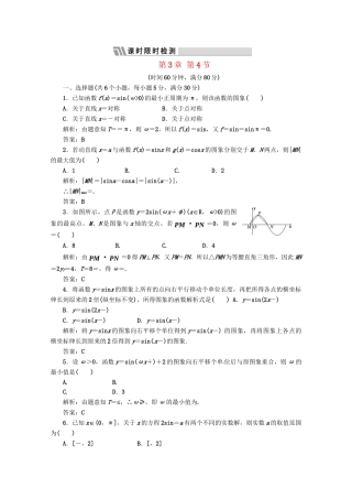 《三维设计》高三数学 第3章 第4节 课时限时检测 新人教A版